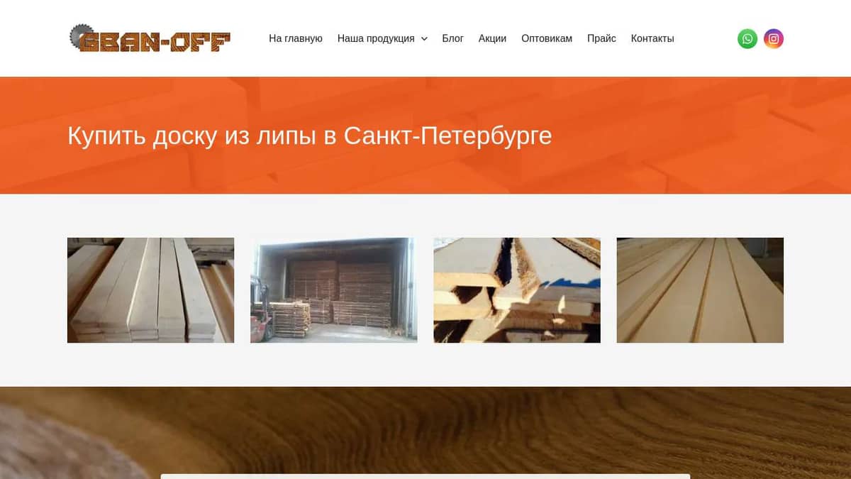 Купить доску из липы в Санкт-Петербурге