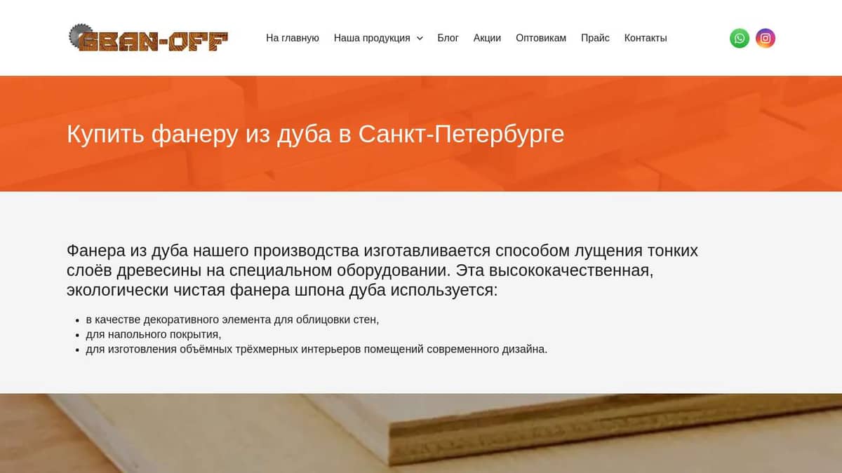 Купить фанеру из дуба в Санкт-Петербурге