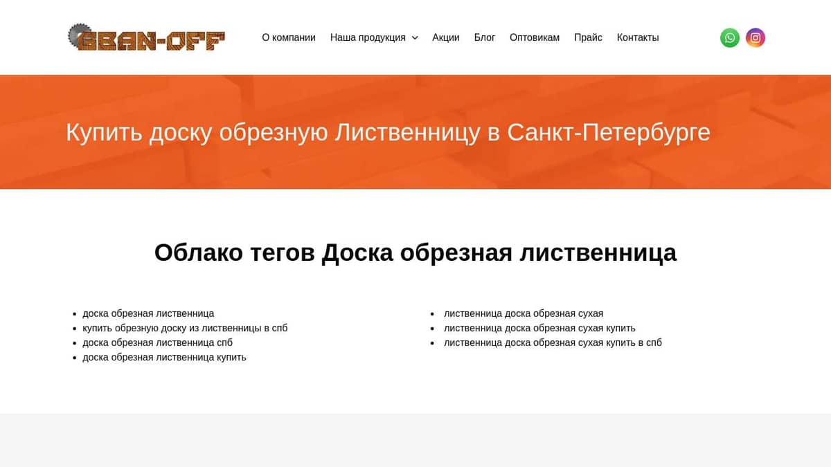 Купить доску обрезную Лиственница в Санкт-Петербурге