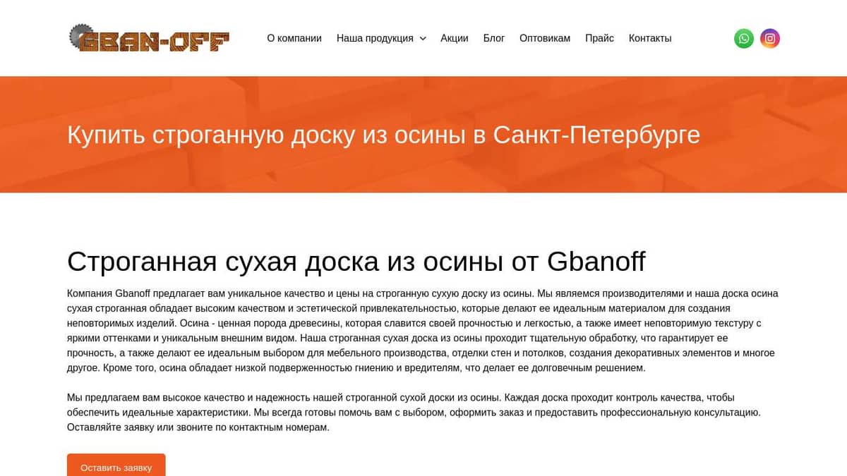 Купить строганную доску Осина Лиственница в Санкт-Петербурге