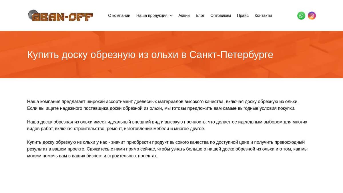 Купить доску обрезную Ольха Лиственница в Санкт-Петербурге