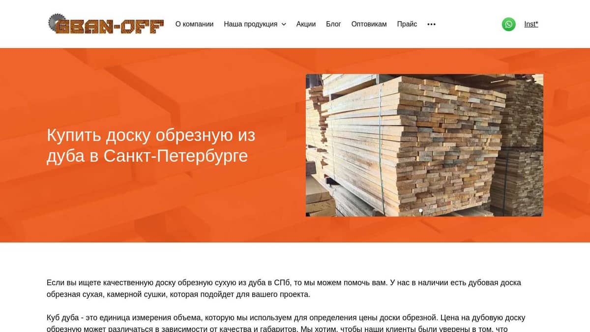 Купить доску обрезную Дуб Лиственница в Санкт-Петербурге