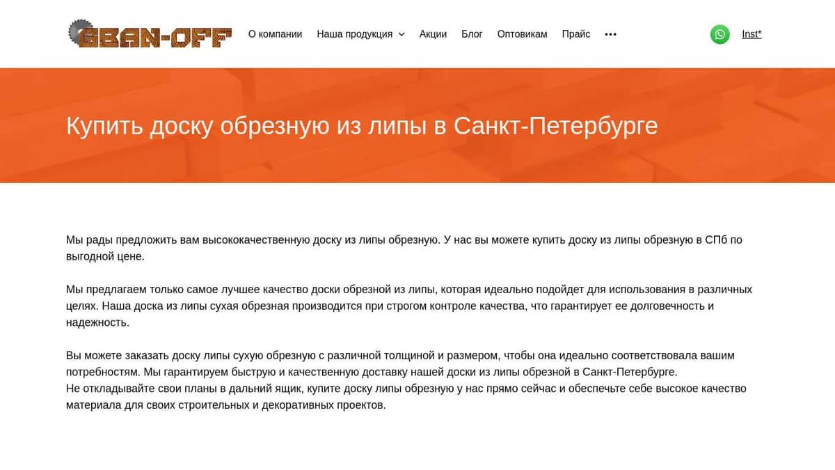Купить доску обрезную Липа Лиственница в Санкт-Петербурге