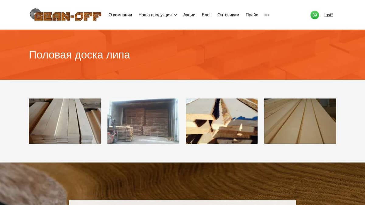 Купить половую доску из липы в Санкт-Петербурге. Быстрая доставка ...