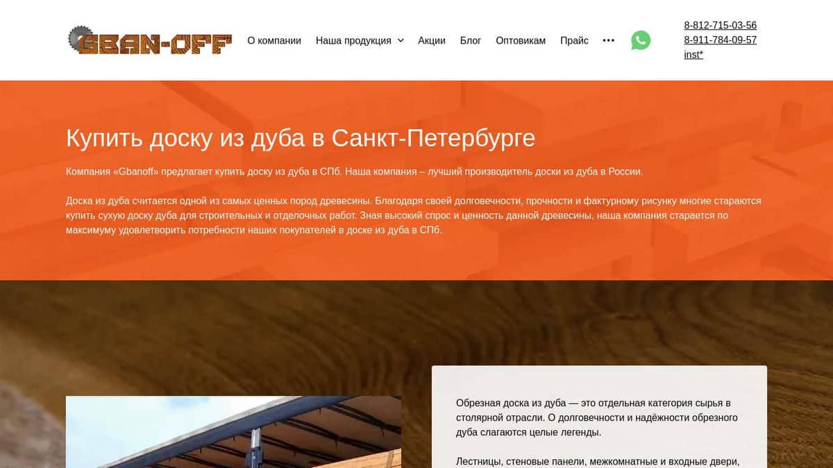 Доска из дуба в Санкт-Петербурге